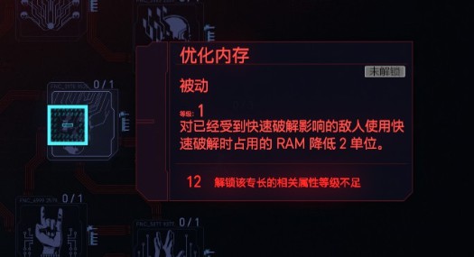 《赛博朋克2077》黑客流加点与配装攻略 黑客流义体怎么选择_天赋分析-智力-快速破解 - 第14张