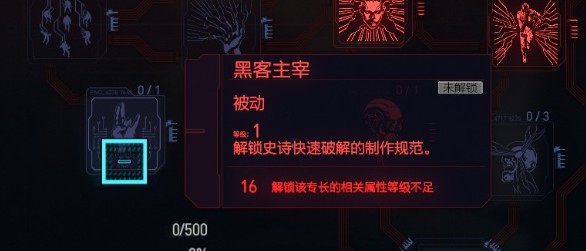 《赛博朋克2077》黑客流加点与配装攻略 黑客流义体怎么选择_天赋分析-智力-快速破解 - 第15张