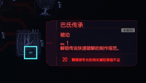 《赛博朋克2077》黑客流加点与配装攻略 黑客流义体怎么选择_天赋分析-智力-快速破解 - 第16张