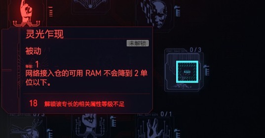 《赛博朋克2077》黑客流加点与配装攻略 黑客流义体怎么选择_天赋分析-智力-快速破解 - 第18张