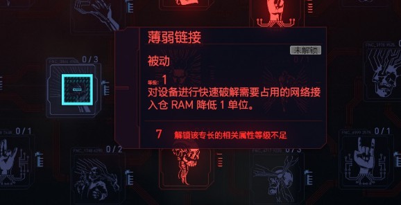 《赛博朋克2077》黑客流加点与配装攻略 黑客流义体怎么选择_天赋分析-智力-快速破解 - 第19张