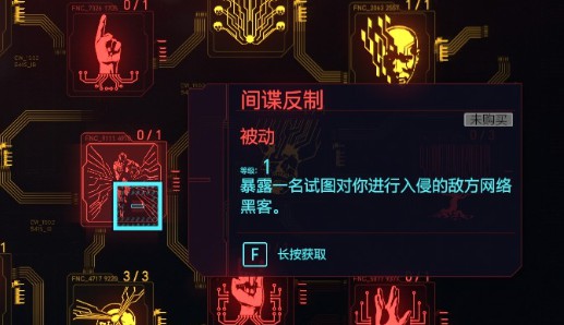 《赛博朋克2077》黑客流加点与配装攻略 黑客流义体怎么选择_天赋分析-智力-快速破解 - 第20张