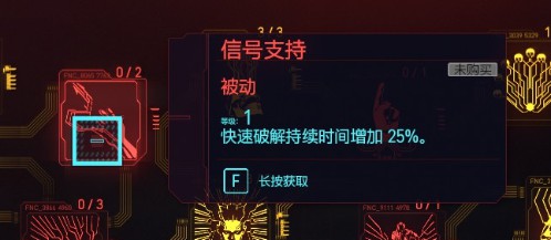 《赛博朋克2077》黑客流加点与配装攻略 黑客流义体怎么选择_天赋分析-智力-快速破解 - 第21张