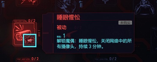 《赛博朋克2077》黑客流加点与配装攻略 黑客流义体怎么选择_天赋分析-智力-入侵协议 - 第5张