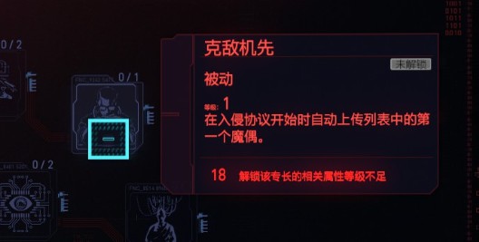 《赛博朋克2077》黑客流加点与配装攻略 黑客流义体怎么选择_天赋分析-智力-入侵协议 - 第8张