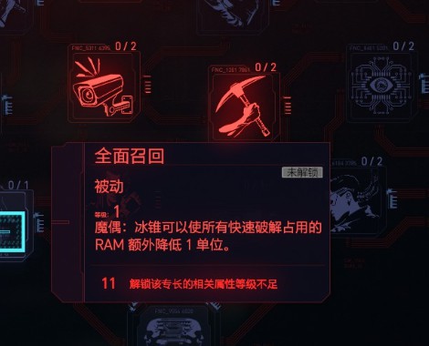 《赛博朋克2077》黑客流加点与配装攻略 黑客流义体怎么选择_天赋分析-智力-入侵协议 - 第9张