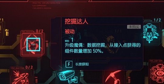 《赛博朋克2077》黑客流加点与配装攻略 黑客流义体怎么选择_天赋分析-智力-入侵协议 - 第13张