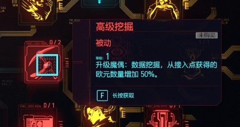 《赛博朋克2077》黑客流加点与配装攻略 黑客流义体怎么选择_天赋分析-智力-入侵协议 - 第14张