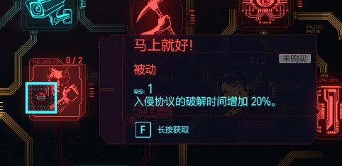 《赛博朋克2077》黑客流加点与配装攻略 黑客流义体怎么选择_天赋分析-智力-入侵协议 - 第18张