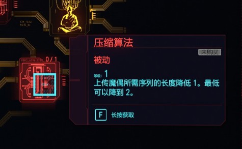 《赛博朋克2077》黑客流加点与配装攻略 黑客流义体怎么选择_天赋分析-智力-入侵协议 - 第19张