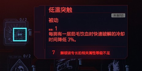 《赛博朋克2077》黑客流加点与配装攻略 黑客流义体怎么选择_天赋分析-镇定-冷血 - 第2张