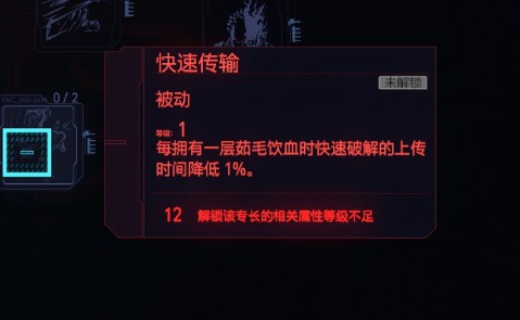 《赛博朋克2077》黑客流加点与配装攻略 黑客流义体怎么选择_天赋分析-镇定-冷血 - 第3张