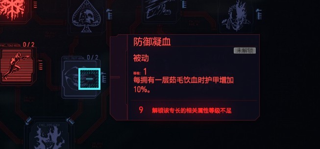 《赛博朋克2077》黑客流加点与配装攻略 黑客流义体怎么选择_天赋分析-镇定-冷血 - 第4张