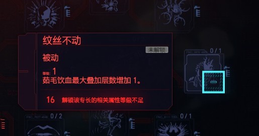 《赛博朋克2077》黑客流加点与配装攻略 黑客流义体怎么选择_天赋分析-镇定-冷血 - 第6张