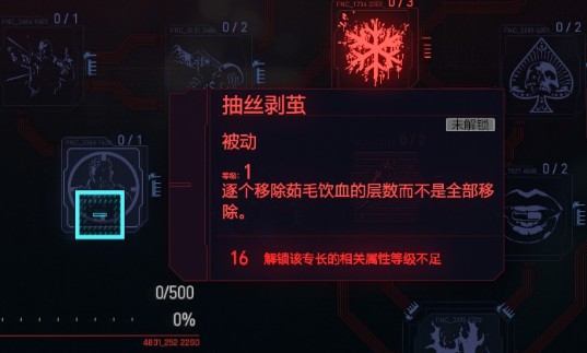 《赛博朋克2077》黑客流加点与配装攻略 黑客流义体怎么选择_天赋分析-镇定-冷血 - 第8张