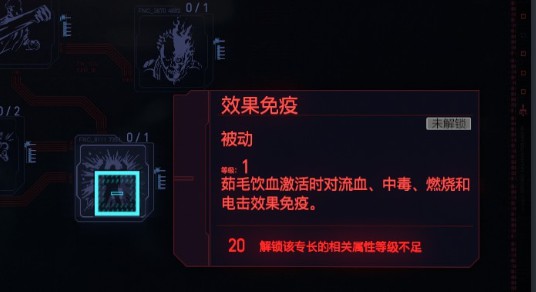 《赛博朋克2077》黑客流加点与配装攻略 黑客流义体怎么选择_天赋分析-镇定-冷血 - 第13张