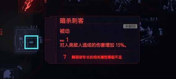 《赛博朋克2077》黑客流加点与配装攻略 黑客流义体怎么选择_天赋分析-镇定-潜行 - 第2张