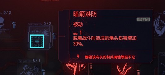 《赛博朋克2077》黑客流加点与配装攻略 黑客流义体怎么选择_天赋分析-镇定-潜行 - 第3张