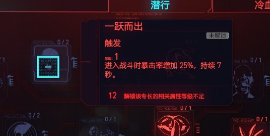 《赛博朋克2077》黑客流加点与配装攻略 黑客流义体怎么选择_天赋分析-镇定-潜行 - 第4张