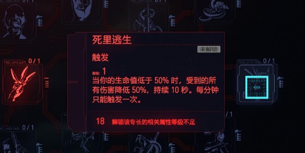 《赛博朋克2077》黑客流加点与配装攻略 黑客流义体怎么选择_天赋分析-镇定-潜行 - 第5张