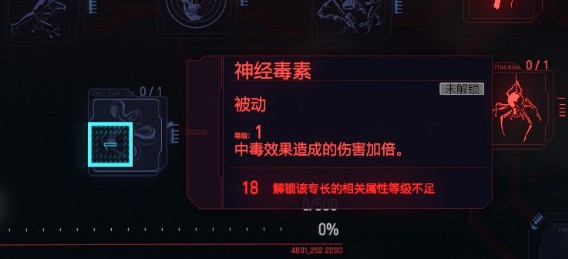 《赛博朋克2077》黑客流加点与配装攻略 黑客流义体怎么选择_天赋分析-镇定-潜行 - 第7张