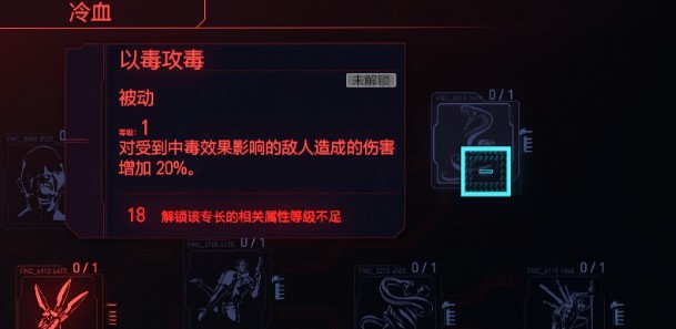 《赛博朋克2077》黑客流加点与配装攻略 黑客流义体怎么选择_天赋分析-镇定-潜行 - 第8张