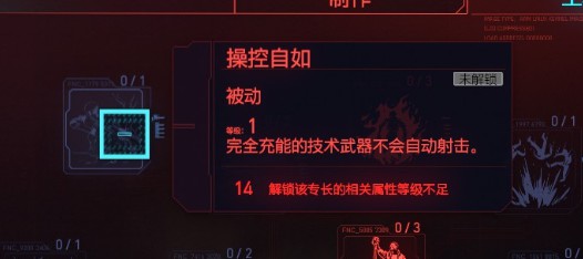 《赛博朋克2077》黑客流加点与配装攻略 黑客流义体怎么选择_天赋分析-技术-工程 - 第2张