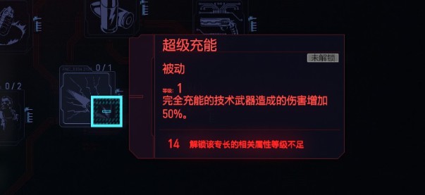 《赛博朋克2077》黑客流加点与配装攻略 黑客流义体怎么选择_天赋分析-技术-工程 - 第3张