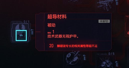 《赛博朋克2077》黑客流加点与配装攻略 黑客流义体怎么选择_天赋分析-技术-工程 - 第5张