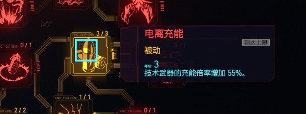 《赛博朋克2077》黑客流加点与配装攻略 黑客流义体怎么选择_天赋分析-技术-工程 - 第6张