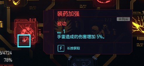 《赛博朋克2077》黑客流加点与配装攻略 黑客流义体怎么选择_天赋分析-技术-工程 - 第8张