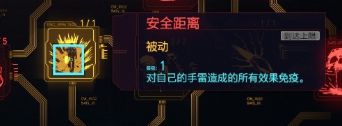 《赛博朋克2077》黑客流加点与配装攻略 黑客流义体怎么选择_天赋分析-技术-工程 - 第10张