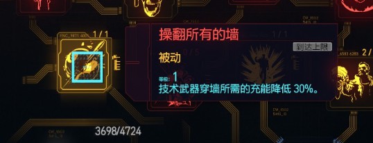 《赛博朋克2077》黑客流加点与配装攻略 黑客流义体怎么选择_天赋分析-技术-工程 - 第12张