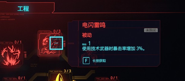 《赛博朋克2077》黑客流加点与配装攻略 黑客流义体怎么选择_天赋分析-技术-工程 - 第13张