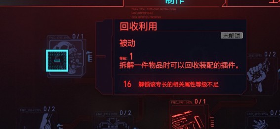 《赛博朋克2077》黑客流加点与配装攻略 黑客流义体怎么选择_天赋分析-技术-制造 - 第1张