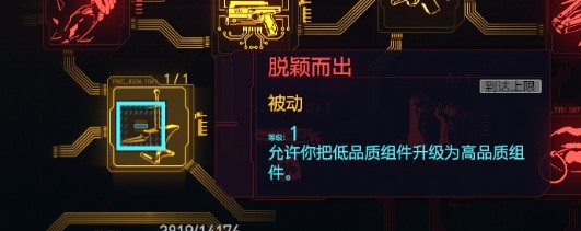 《赛博朋克2077》黑客流加点与配装攻略 黑客流义体怎么选择_天赋分析-技术-制造 - 第2张