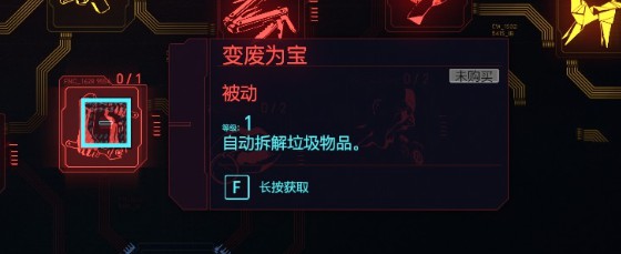 《赛博朋克2077》黑客流加点与配装攻略 黑客流义体怎么选择_天赋分析-技术-制造 - 第4张