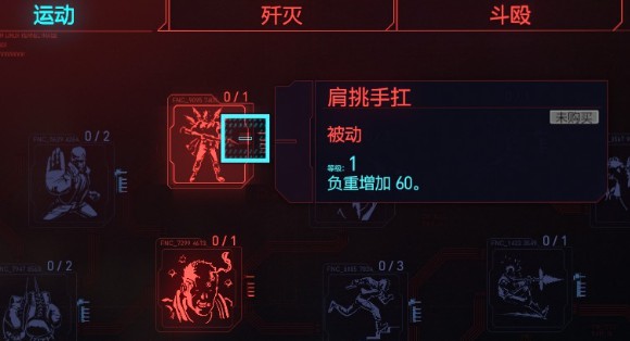 《赛博朋克2077》黑客流加点与配装攻略 黑客流义体怎么选择_天赋分析-力量与反应