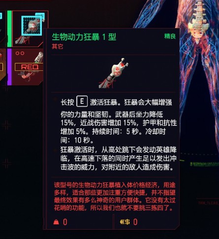 《赛博朋克2077》黑客流加点与配装攻略 黑客流义体怎么选择_义体改造-操作系统及黑客两大流派概述 - 第2张