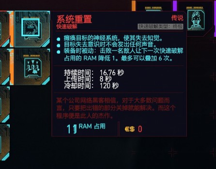 《赛博朋克2077》黑客流加点与配装攻略 黑客流义体怎么选择_快速破解技能组分享-四相涟漪接入仓 - 第3张