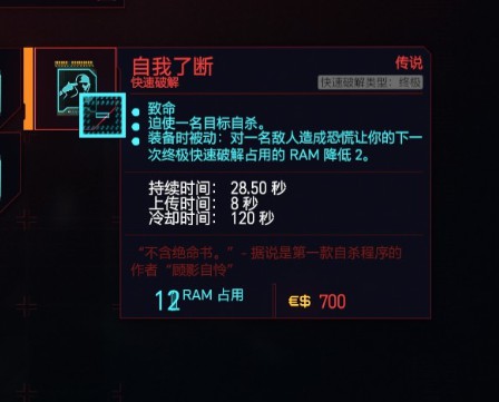 《赛博朋克2077》黑客流加点与配装攻略 黑客流义体怎么选择_快速破解技能组分享-四相涟漪接入仓 - 第4张