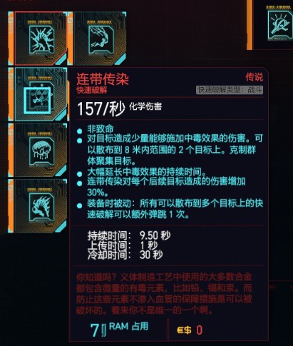 《赛博朋克2077》黑客流加点与配装攻略 黑客流义体怎么选择_快速破解技能组分享-网监五型接入仓 - 第4张