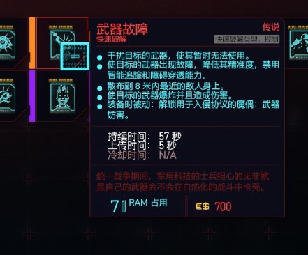 《赛博朋克2077》黑客流加点与配装攻略 黑客流义体怎么选择_快速破解-控制 - 第1张