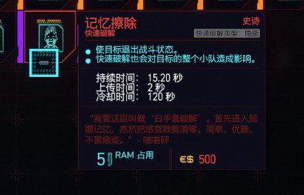 《赛博朋克2077》黑客流加点与配装攻略 黑客流义体怎么选择_快速破解-隐蔽 - 第3张