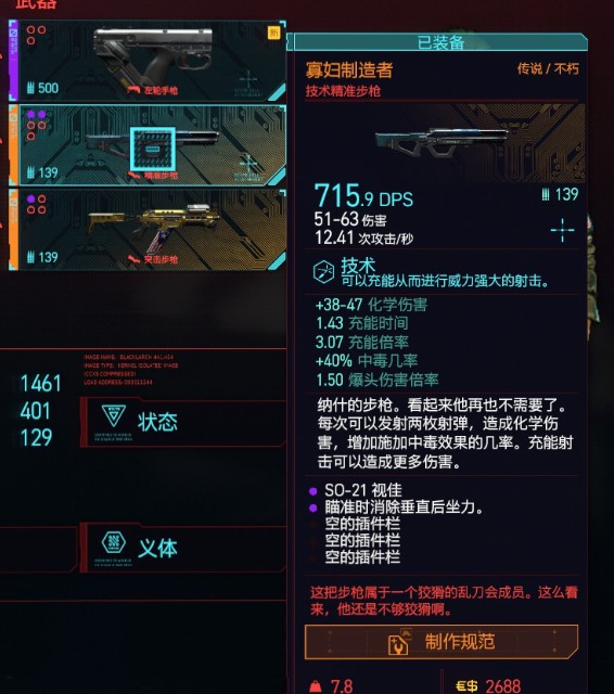 《赛博朋克2077》黑客流加点与配装攻略 黑客流义体怎么选择_武器 - 第3张