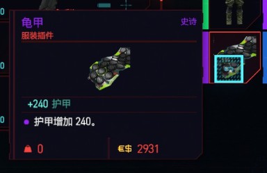 《赛博朋克2077》黑客流加点与配装攻略 黑客流义体怎么选择_服装 - 第4张