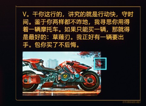 《赛博朋克2077》黑客流加点与配装攻略 黑客流义体怎么选择_车辆 - 第2张