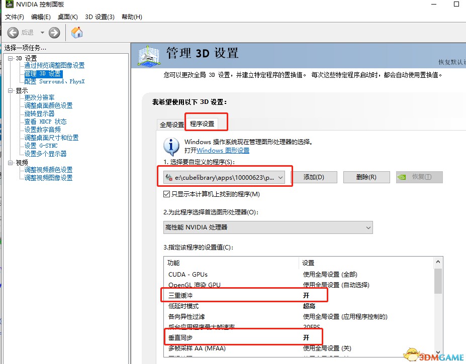 《仙劍奇俠傳7》試玩版關閉動態模糊及防止畫面撕裂教程 垂直同步怎麼打開