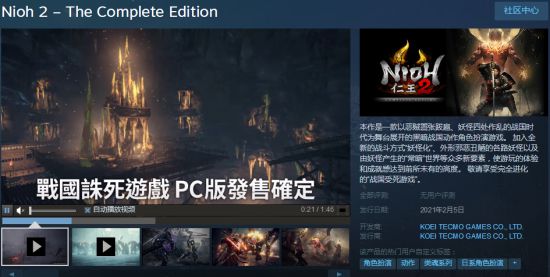 《仁王2：完全版》Steam已解禁！249元、支持中文