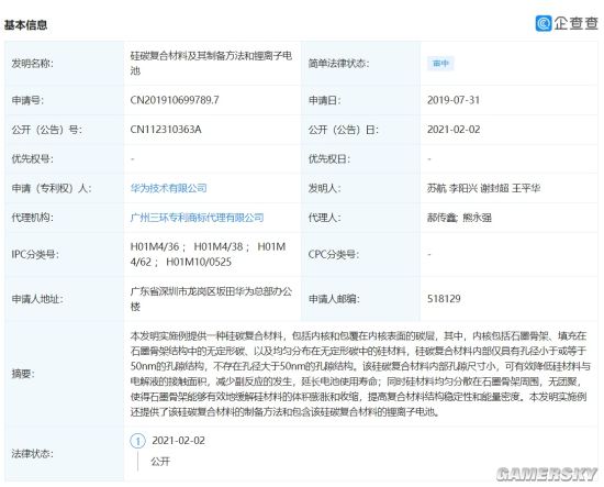 华为硅碳复合材料专利正式公开 可延长电池寿命